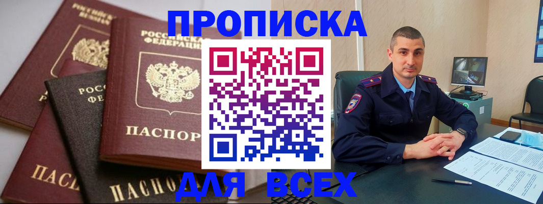 временная регистрация недорого в Жуковке