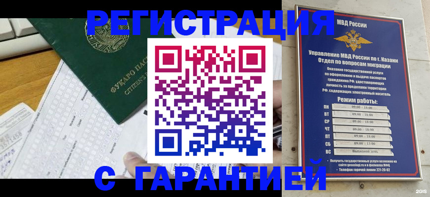 прописка гарантия в Жуковке